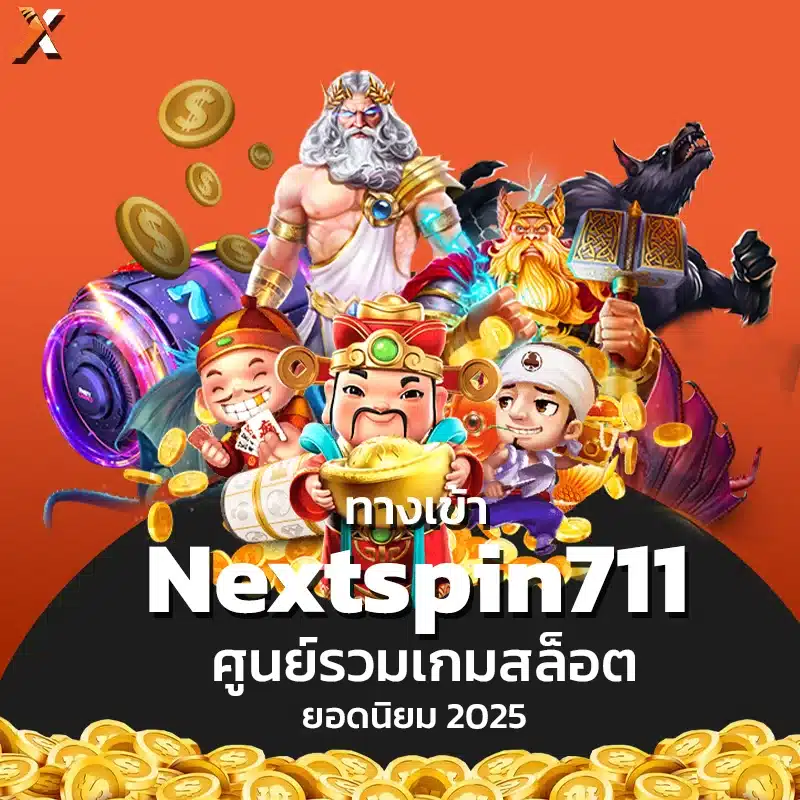 ทางเข้า Nextspin711