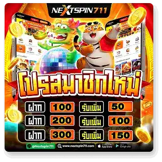โปรสมาชิกใหม่