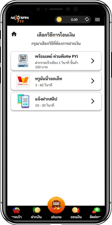 ขั้นตอนการถอนเงิน Nextspin711 ง่ายๆ รวดเร็วที่สุดในไทย