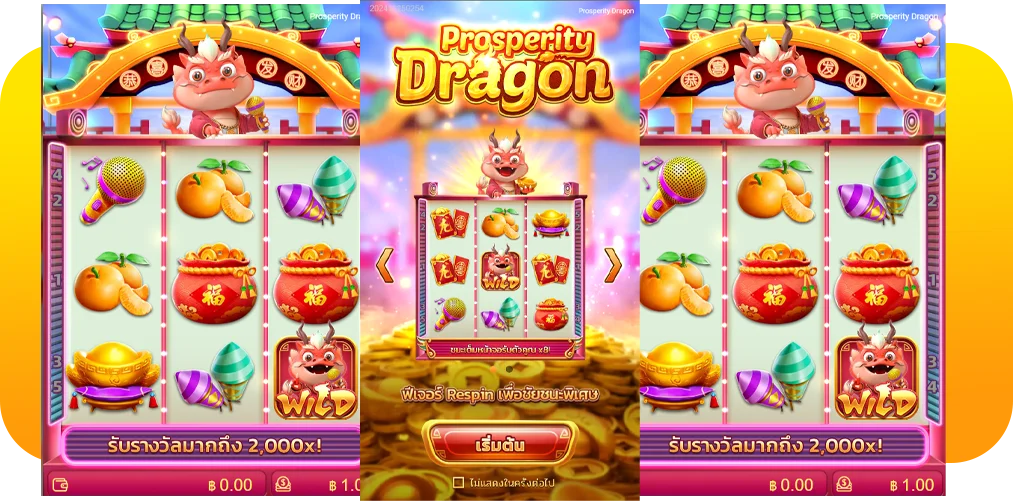 ข้อมูลรูปแบบของตัวเกม Prosperity Dragon