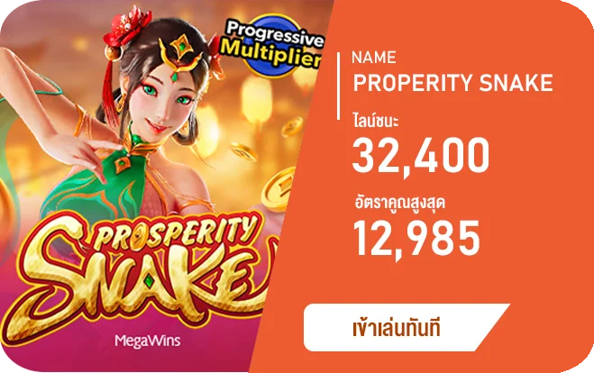 Prosperity SNAKE