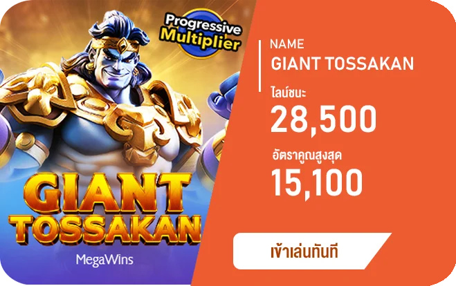 GIANT TOSSAKAN