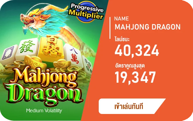 Mahjong dragon
