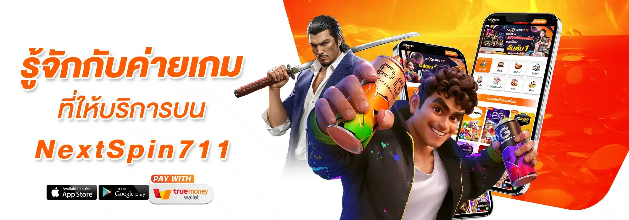 รู้จักกับค่ายเกมที่ให้บริการบน NextSpin711