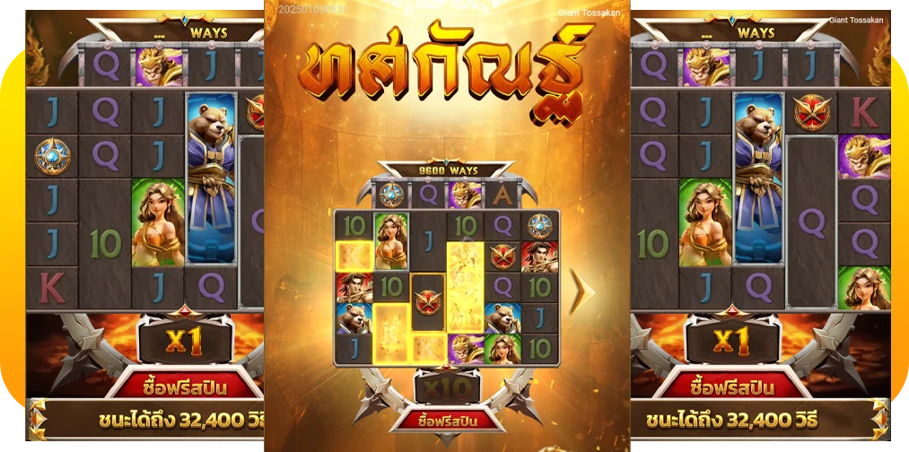 รูปแบบลักษณะของตัวเกม Giant Tossakan