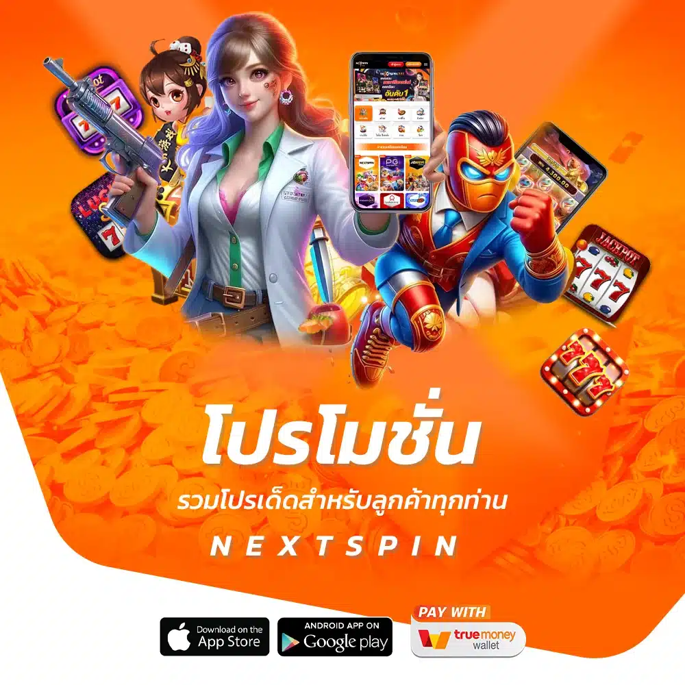 โปรโมชั่น
